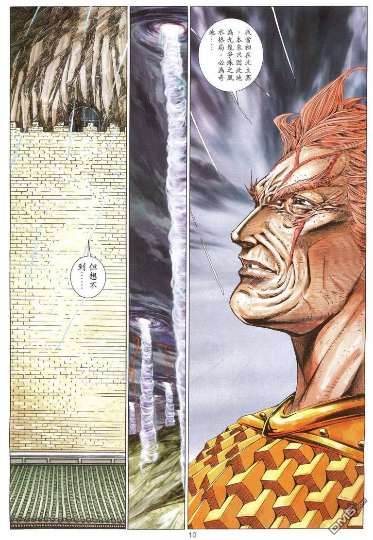 絕世無雙 - 第193卷 - 3