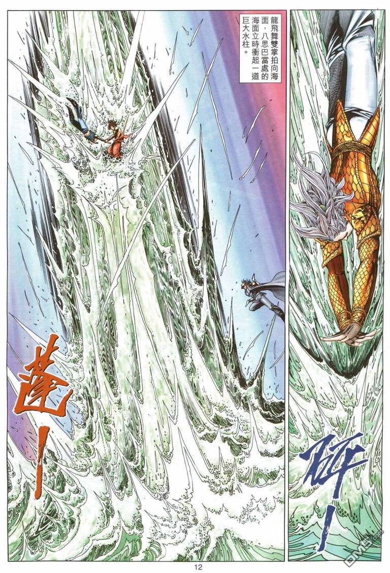 絕世無雙 - 第195-196卷(1/2) - 4