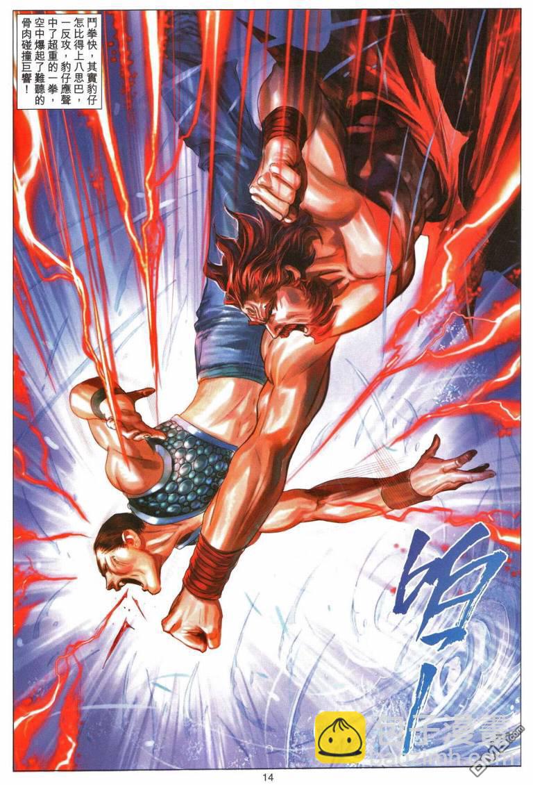 絕世無雙 - 第195-196卷(1/2) - 6