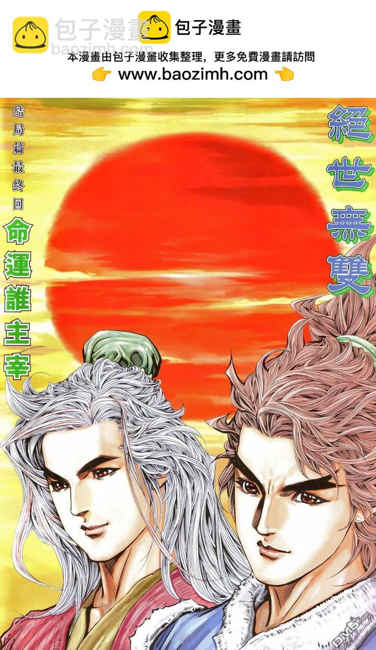 絕世無雙 - 第195-196卷(1/2) - 2