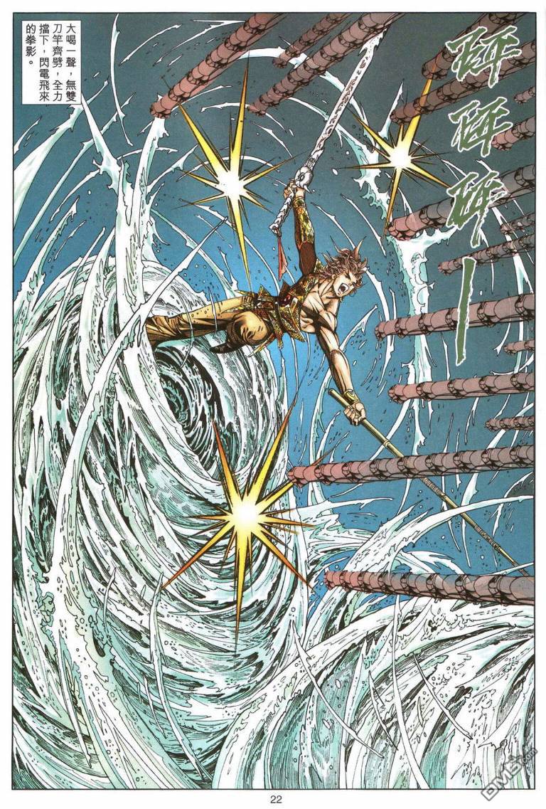 絕世無雙 - 第195-196卷(1/2) - 6