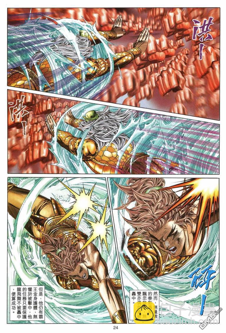 絕世無雙 - 第195-196卷(1/2) - 8