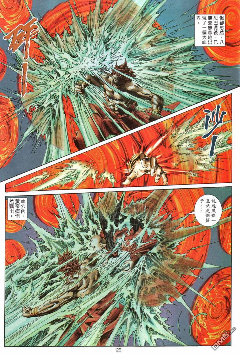 絕世無雙 - 第195-196卷(1/2) - 5