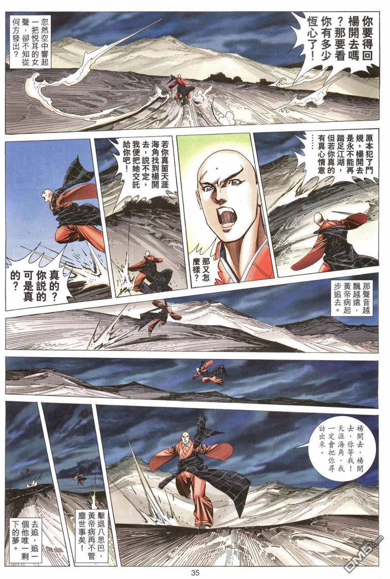 絕世無雙 - 第195-196卷(1/2) - 3