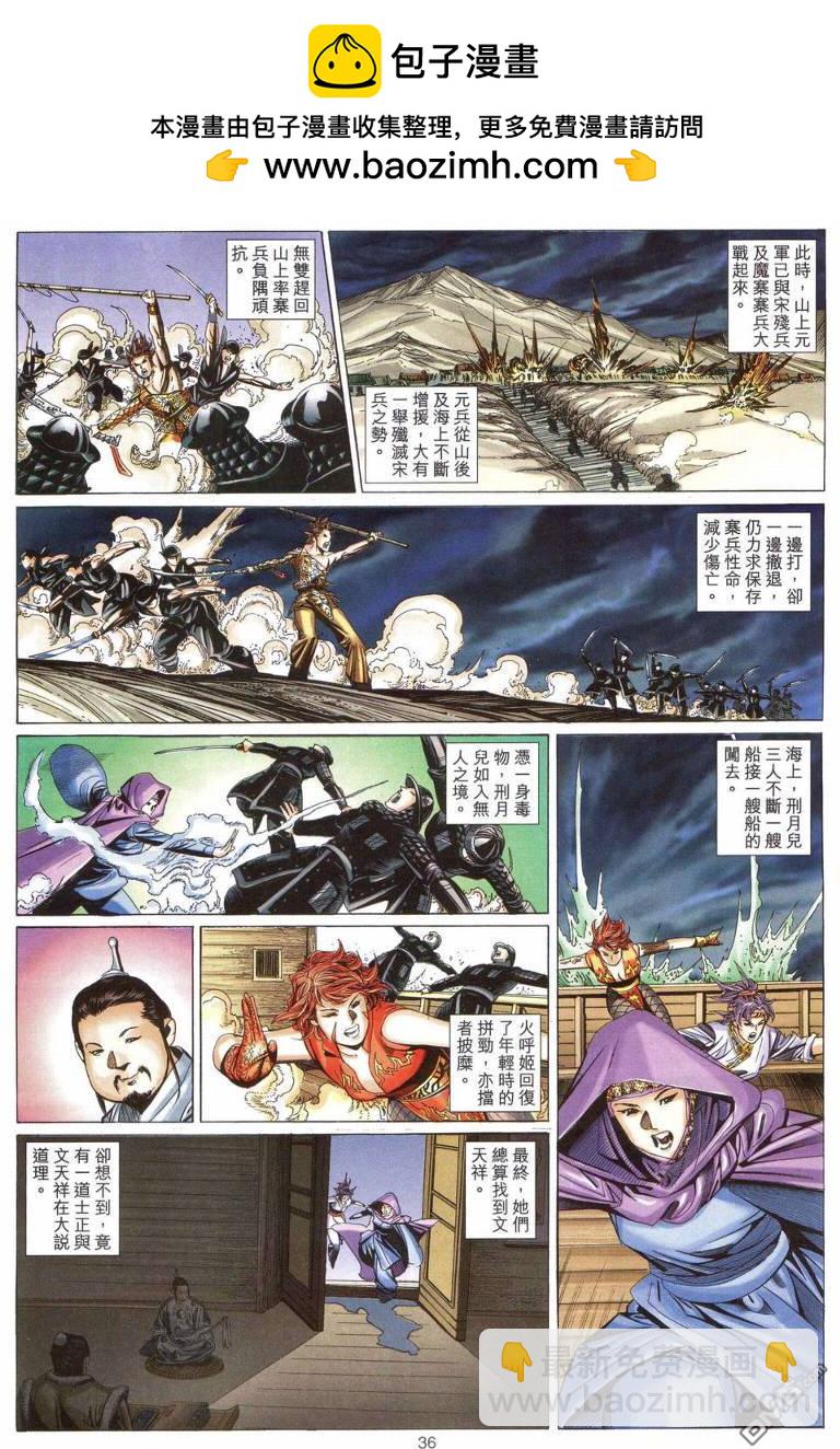 絕世無雙 - 第195-196卷(1/2) - 4