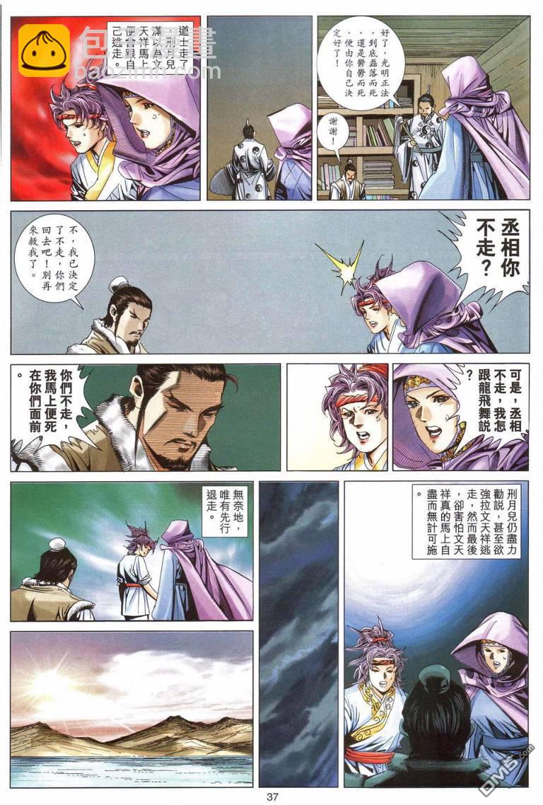 絕世無雙 - 第195-196卷(1/2) - 5