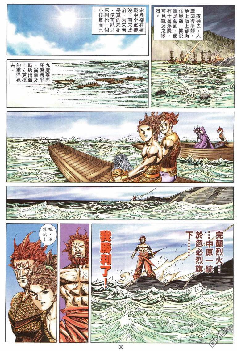 絕世無雙 - 第195-196卷(1/2) - 6