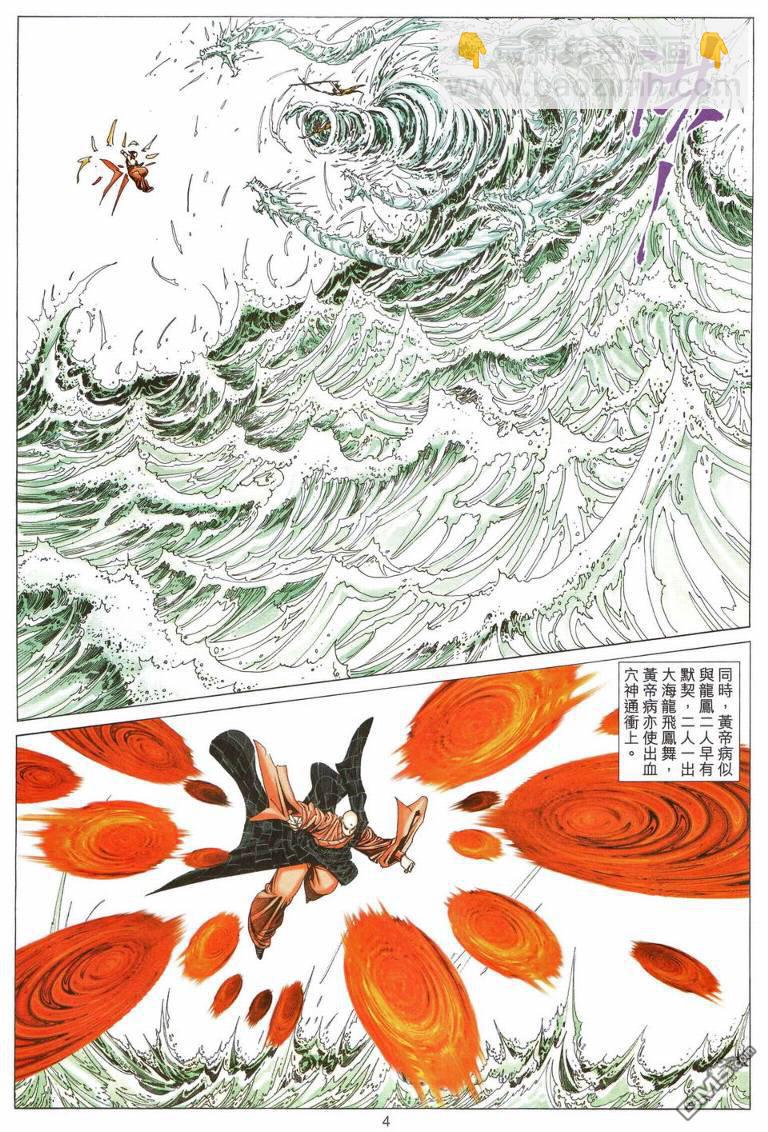 絕世無雙 - 第195-196卷(1/2) - 4