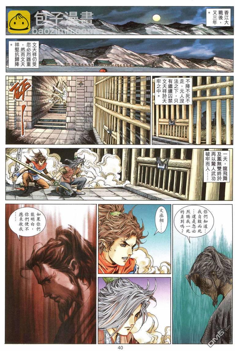 絕世無雙 - 第195-196卷(1/2) - 8
