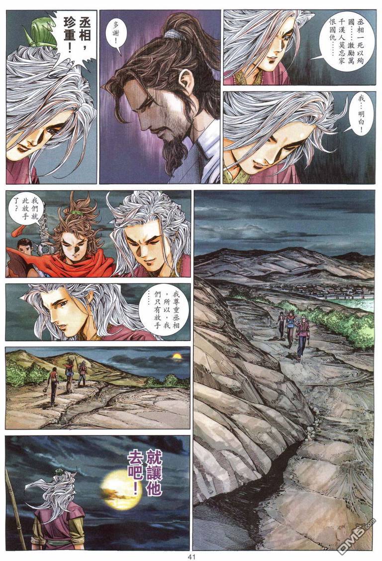 絕世無雙 - 第195-196卷(1/2) - 1
