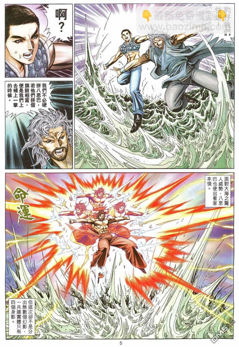絕世無雙 - 第195-196卷(1/2) - 5