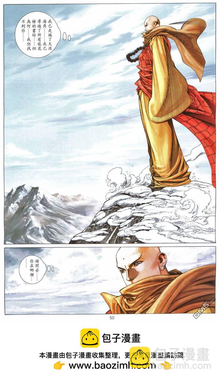 絕世無雙 - 第195-196卷(1/2) - 2