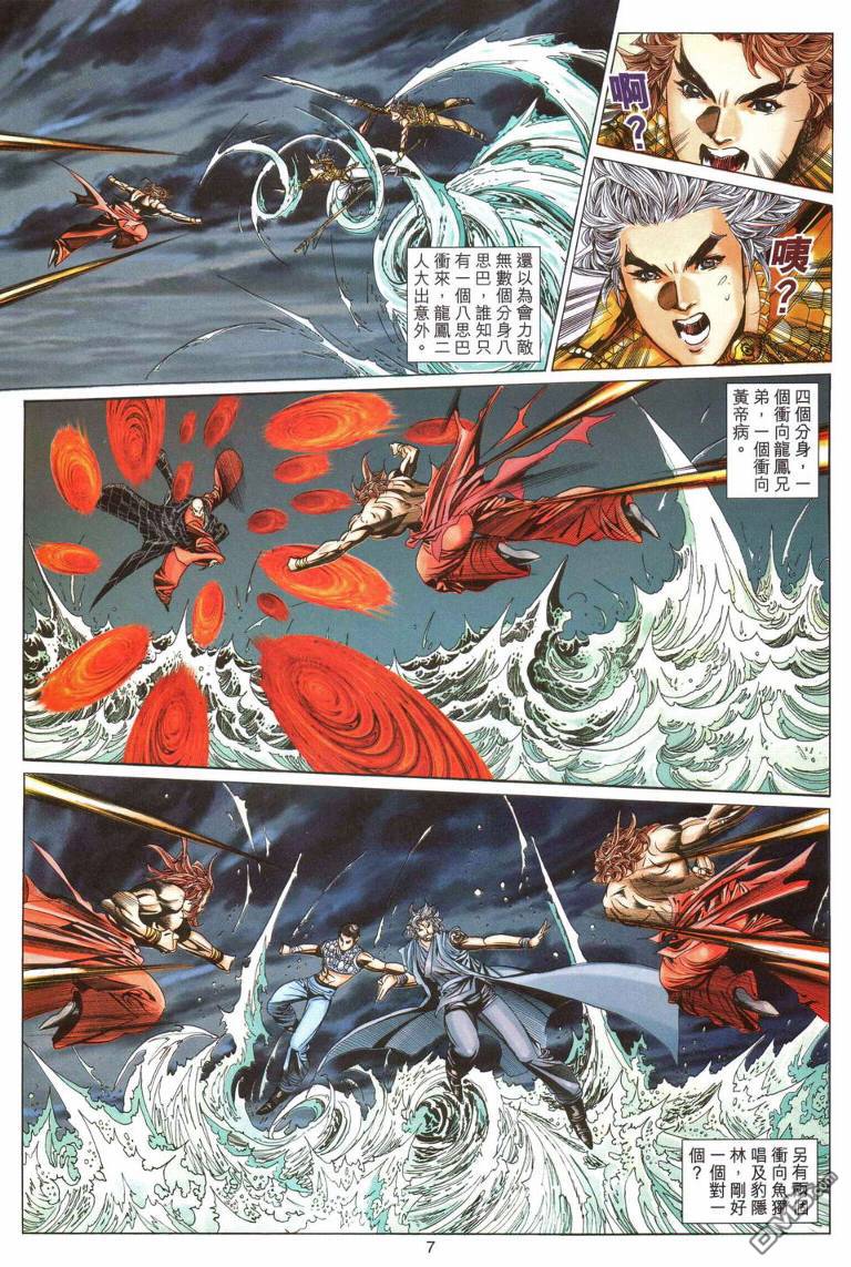 絕世無雙 - 第195-196卷(1/2) - 7