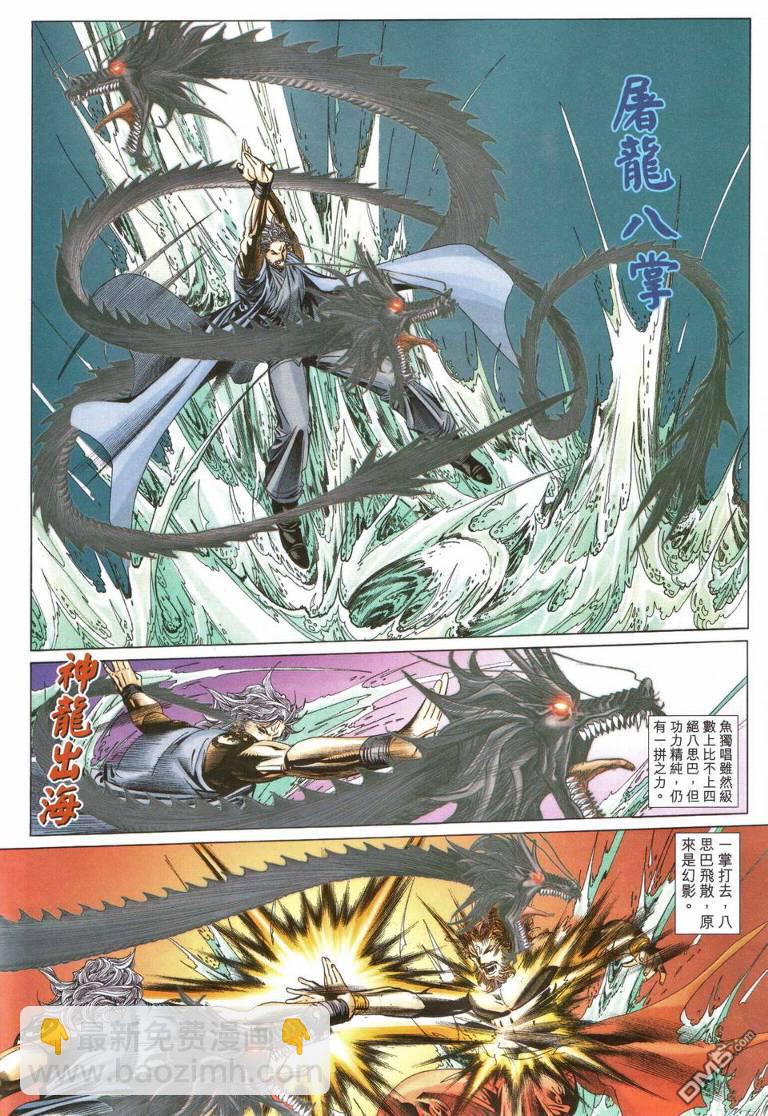 絕世無雙 - 第195-196卷(1/2) - 8