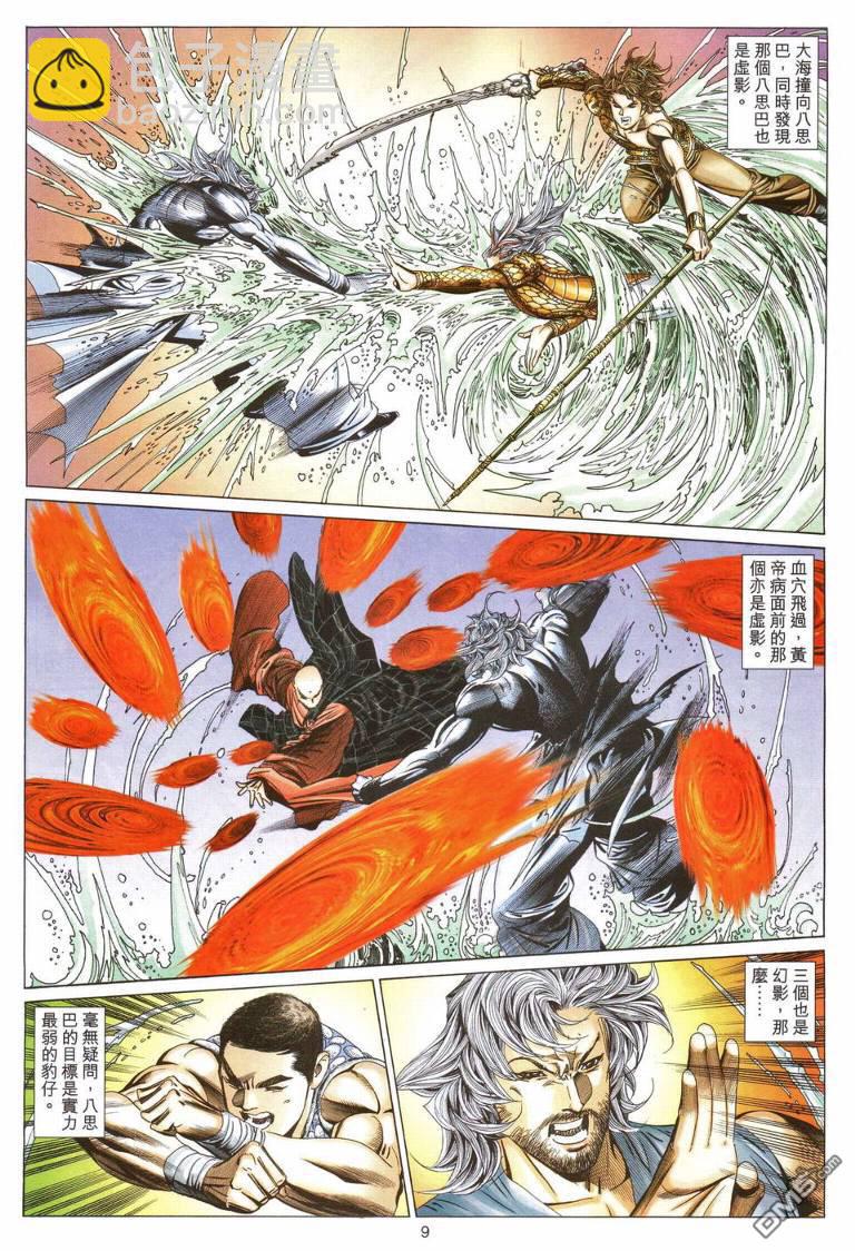 絕世無雙 - 第195-196卷(1/2) - 1