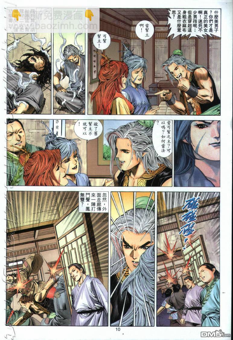 絕世無雙 - 第21卷 - 4