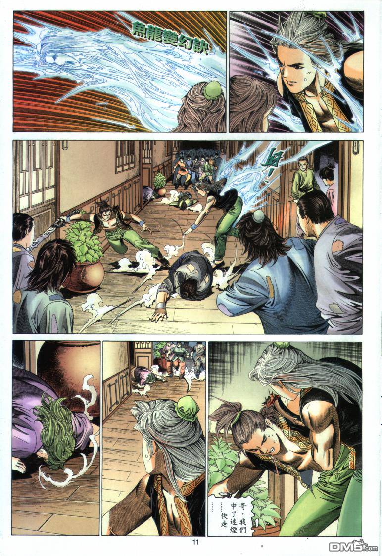 絕世無雙 - 第21卷 - 5