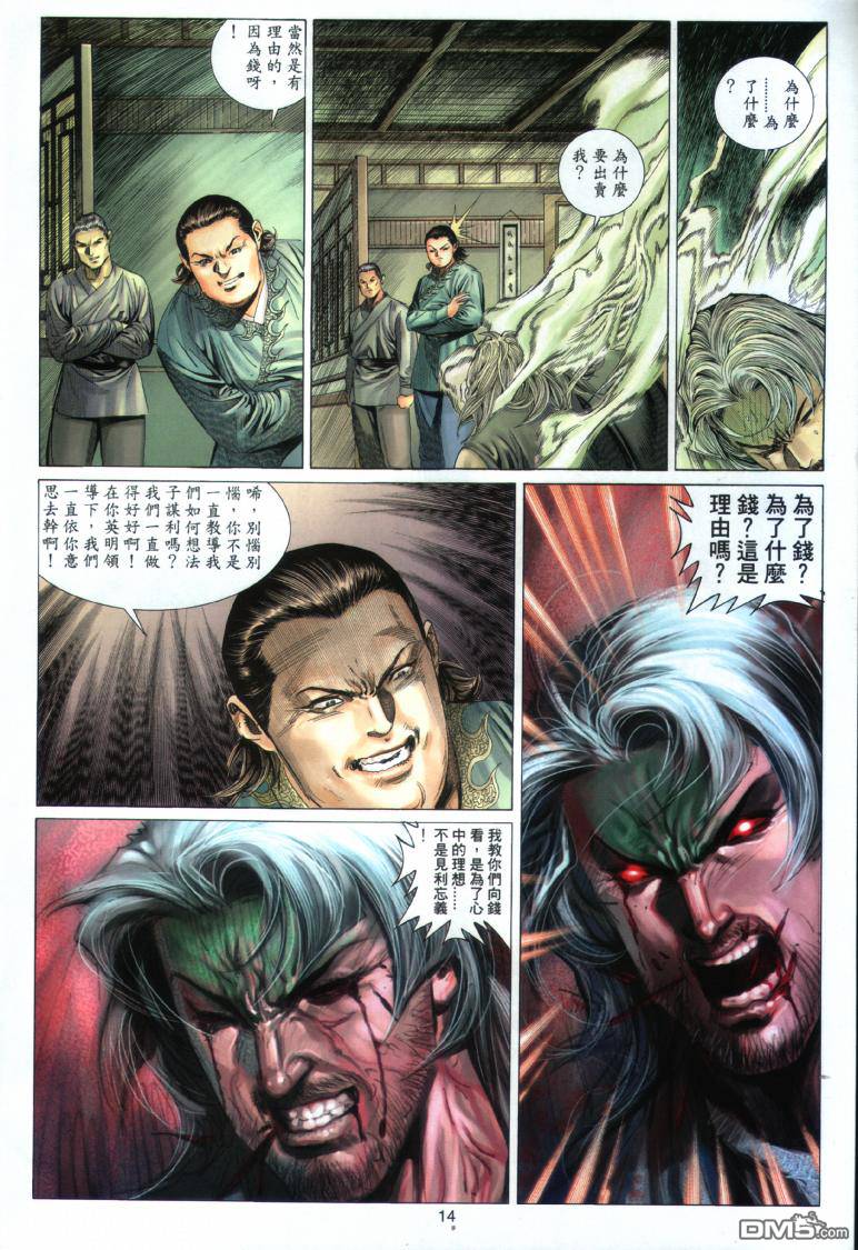 絕世無雙 - 第21卷 - 2