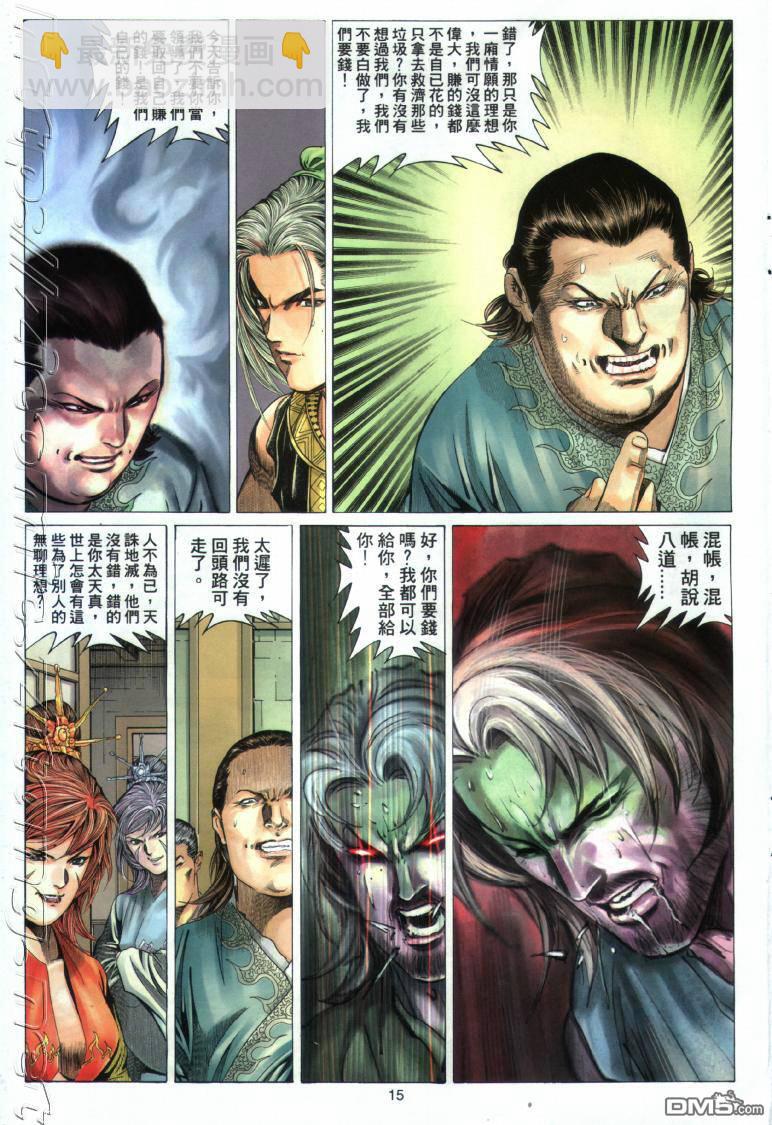 絕世無雙 - 第21卷 - 3