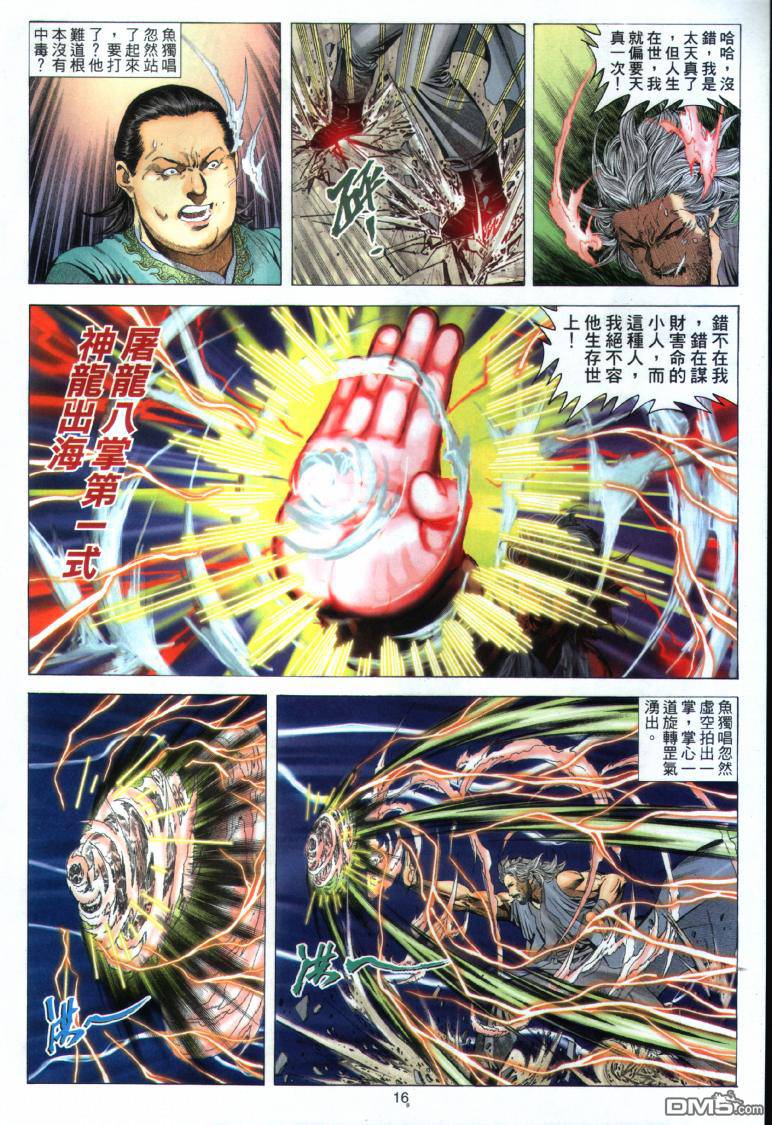 絕世無雙 - 第21卷 - 4