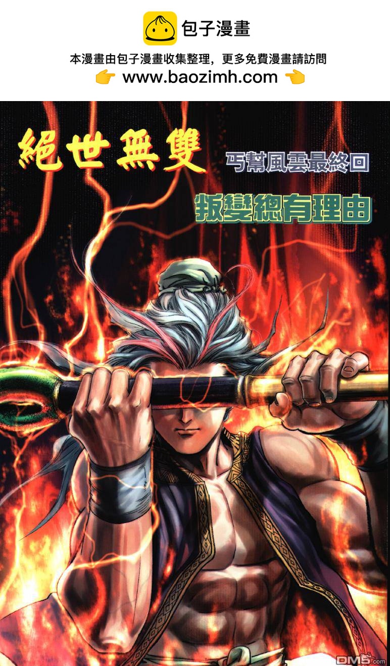 絕世無雙 - 第21卷 - 2