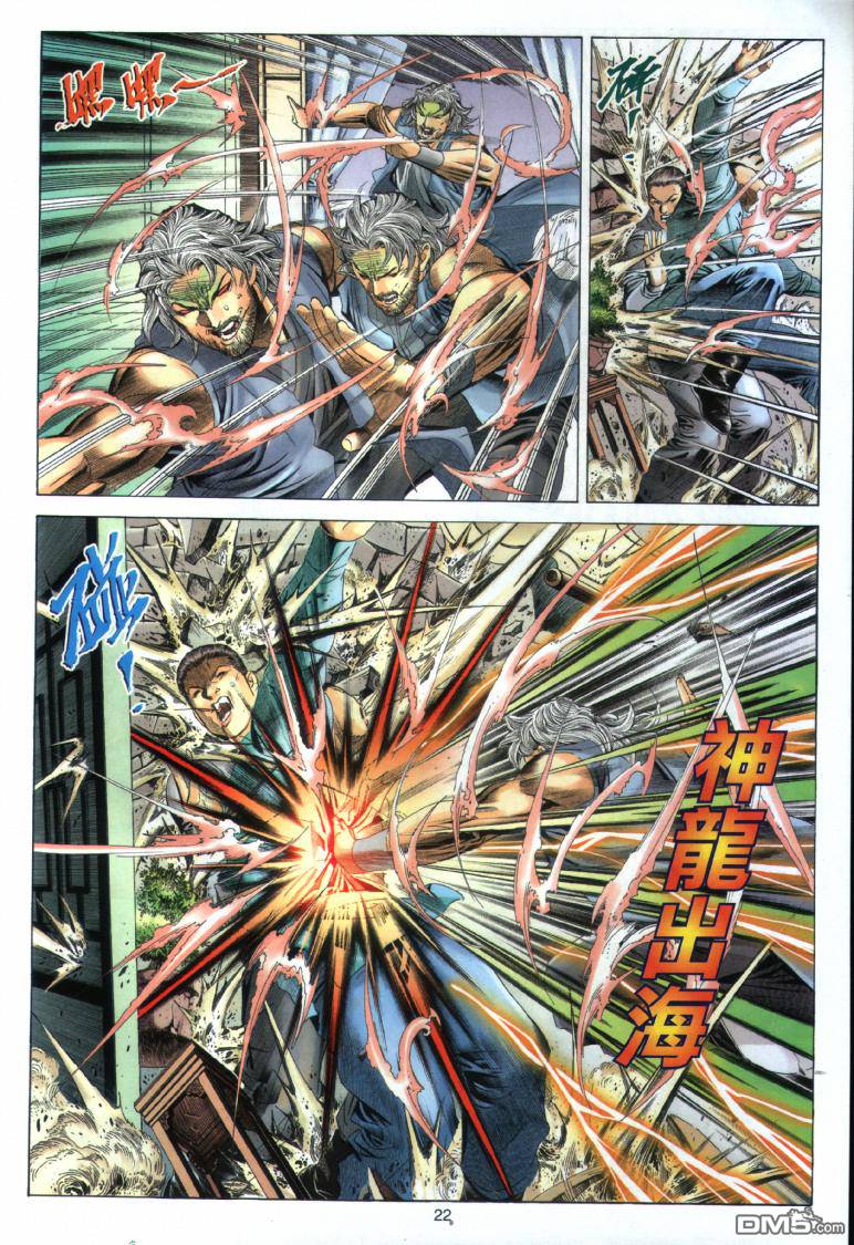 絕世無雙 - 第21卷 - 4