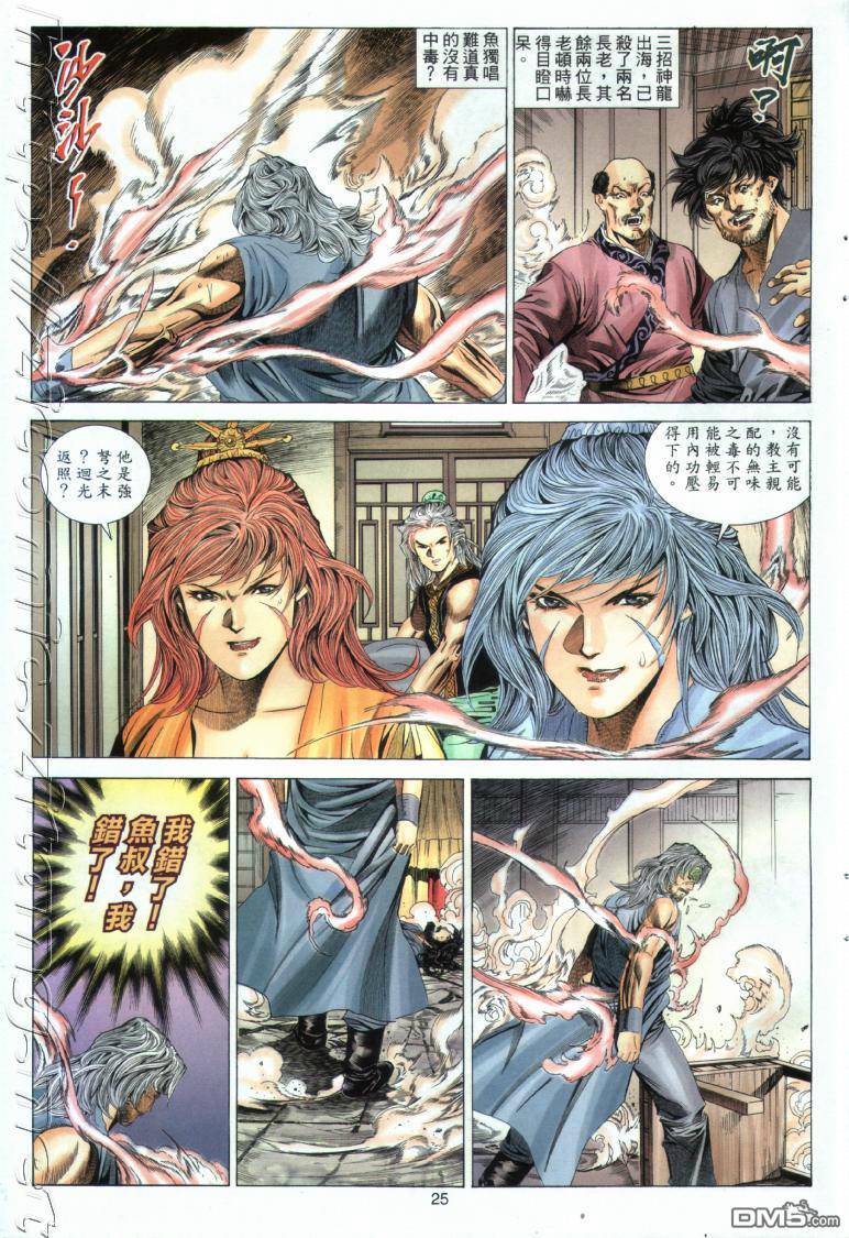 絕世無雙 - 第21卷 - 1
