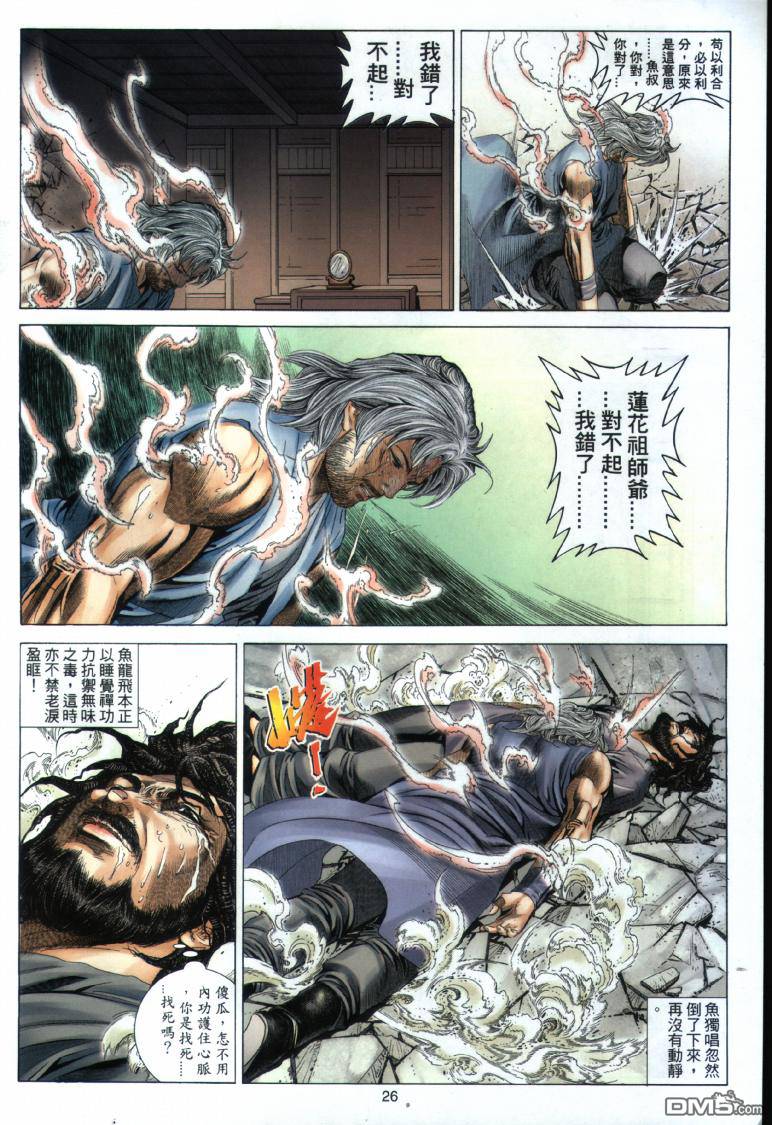 絕世無雙 - 第21卷 - 2