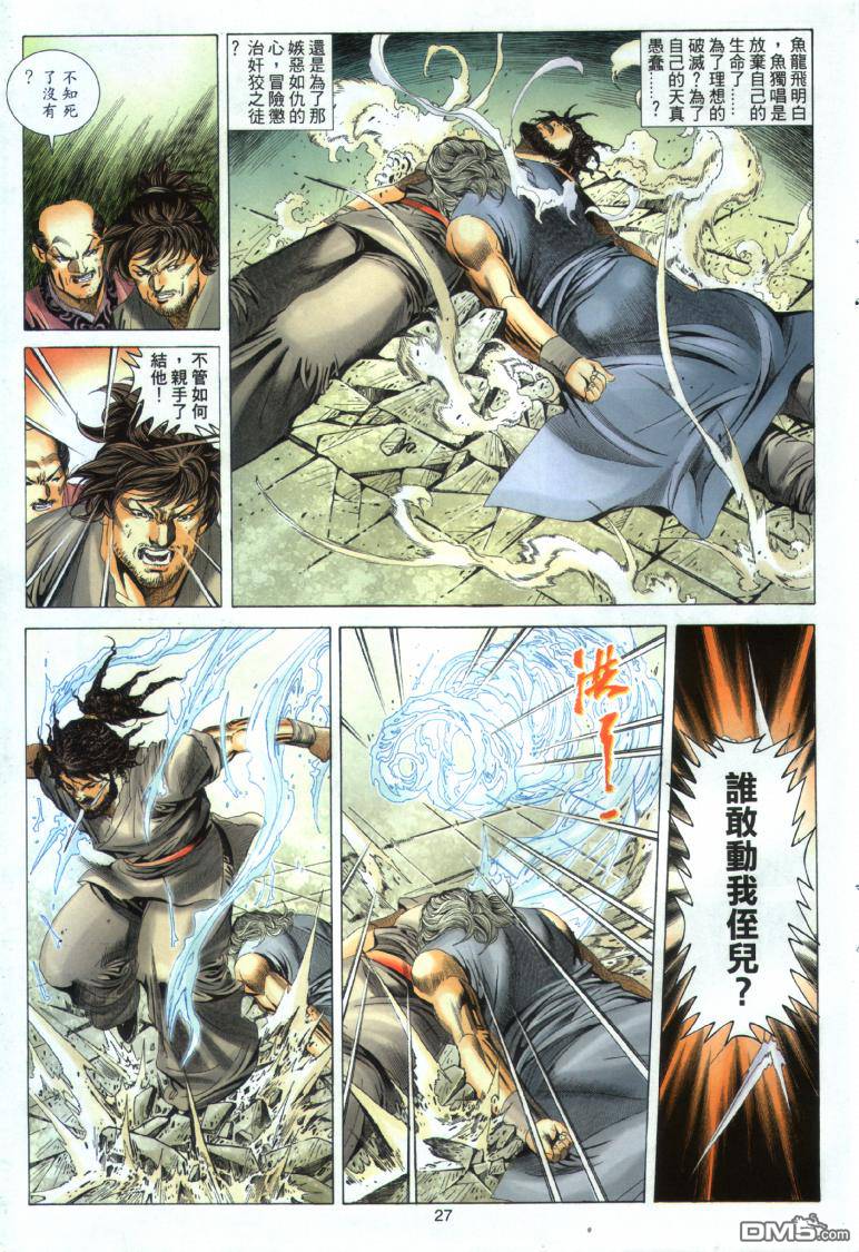 絕世無雙 - 第21卷 - 3