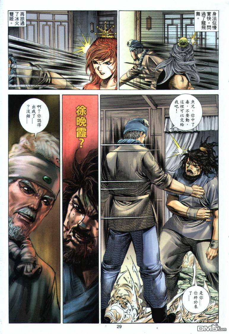 絕世無雙 - 第21卷 - 5