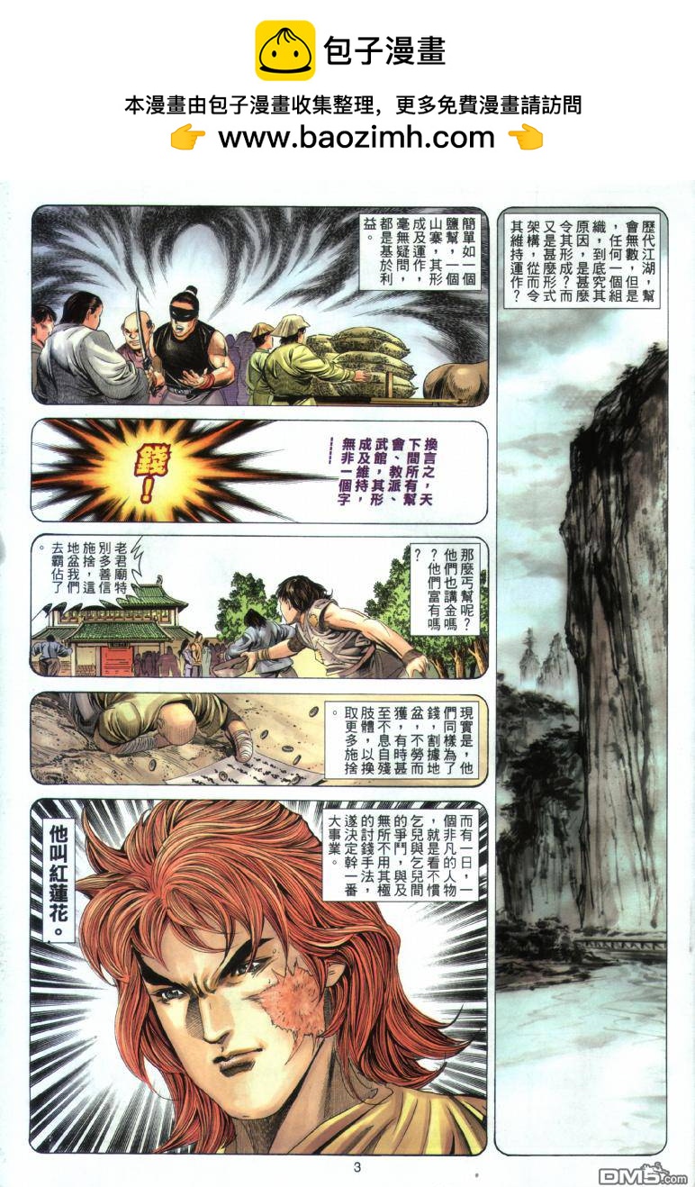 絕世無雙 - 第21卷 - 3