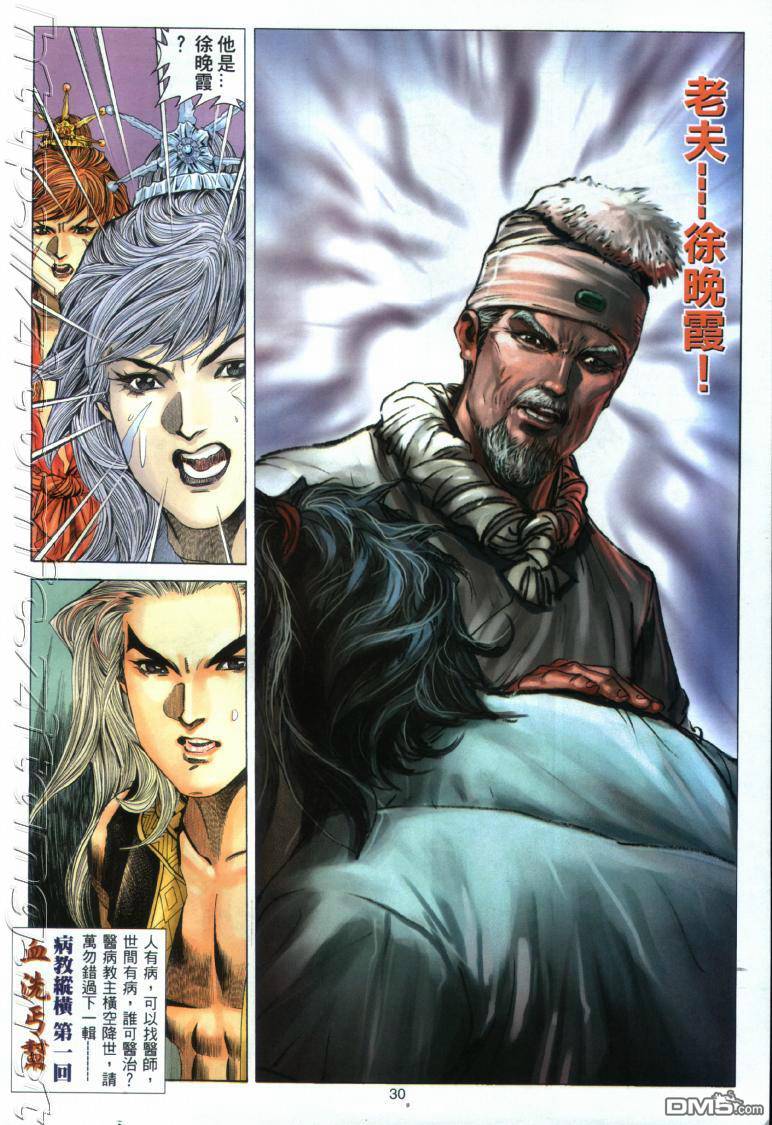 絕世無雙 - 第21卷 - 6