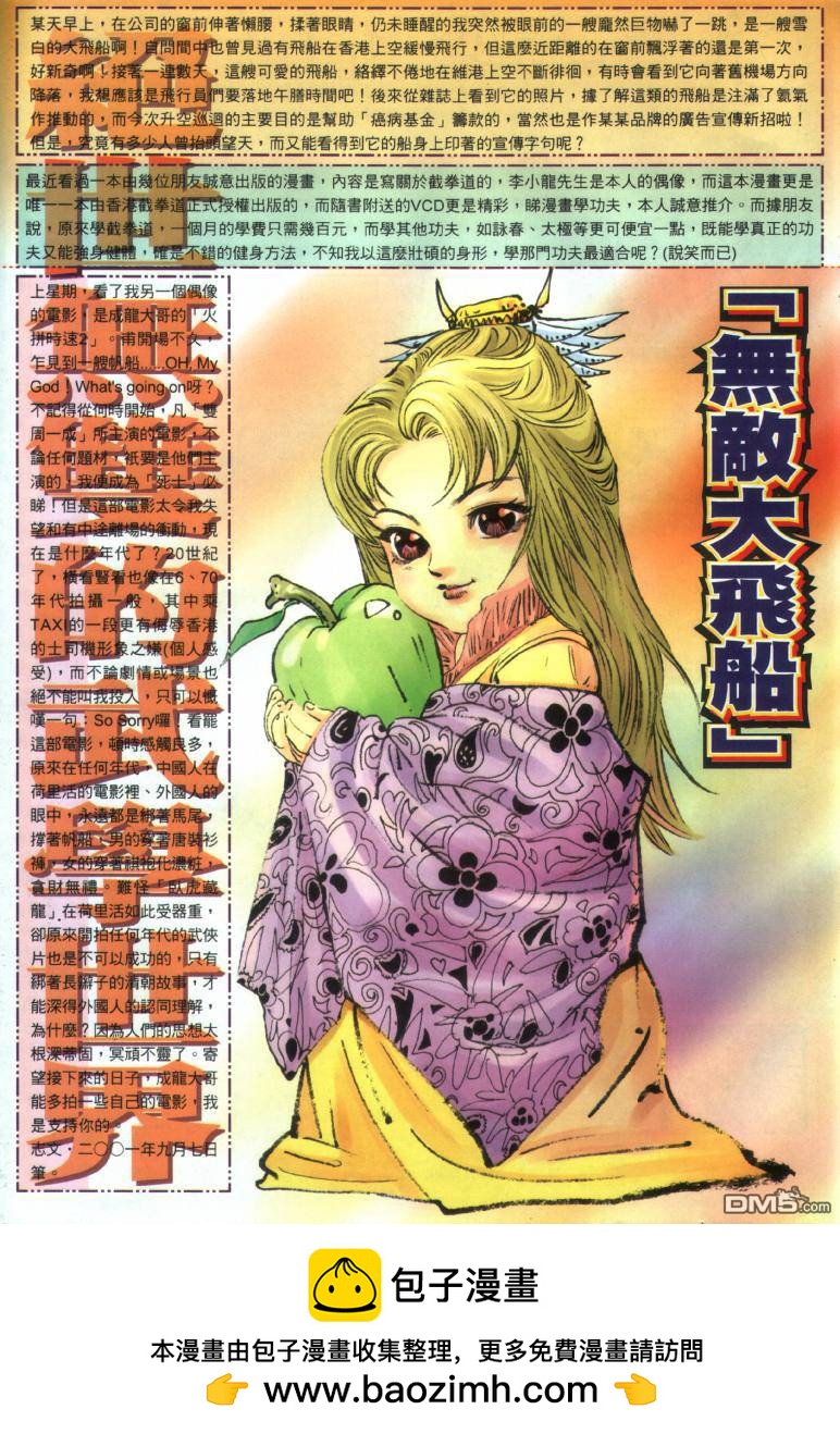 絕世無雙 - 第21卷 - 1