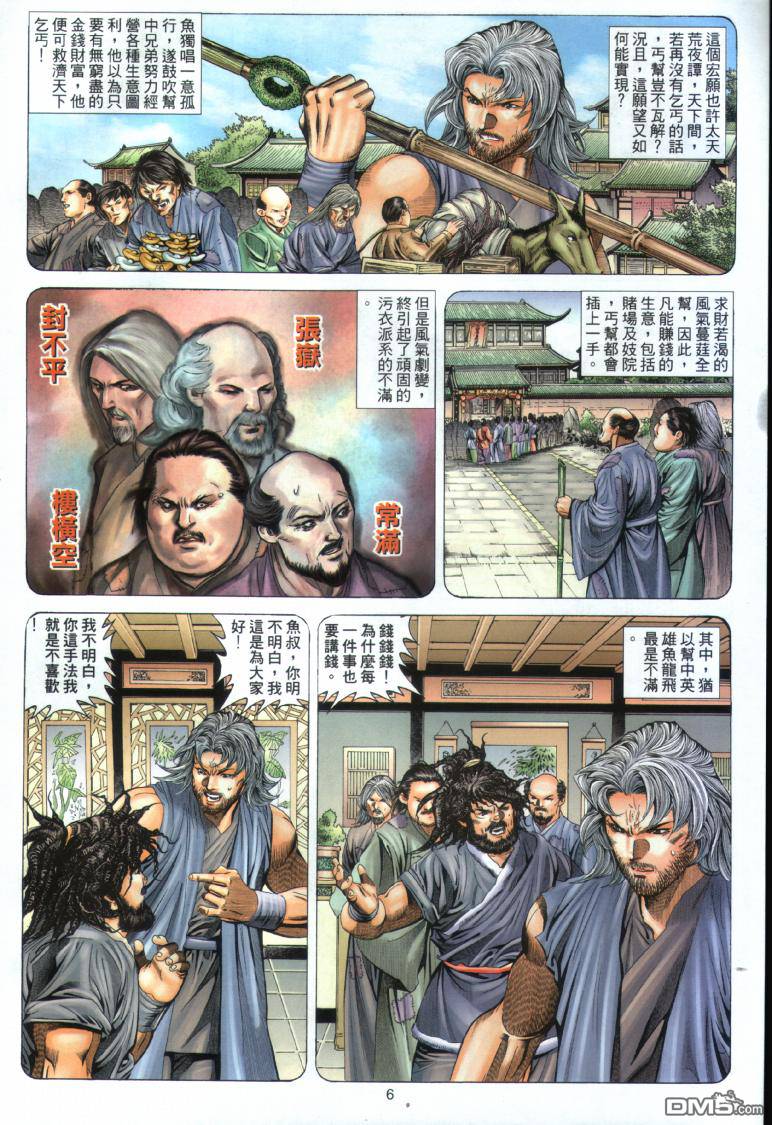 絕世無雙 - 第21卷 - 6