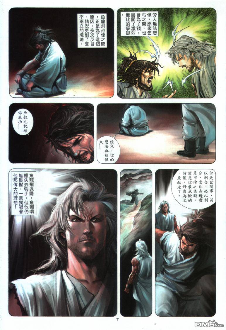 絕世無雙 - 第21卷 - 1