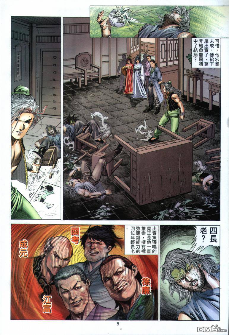 絕世無雙 - 第21卷 - 2
