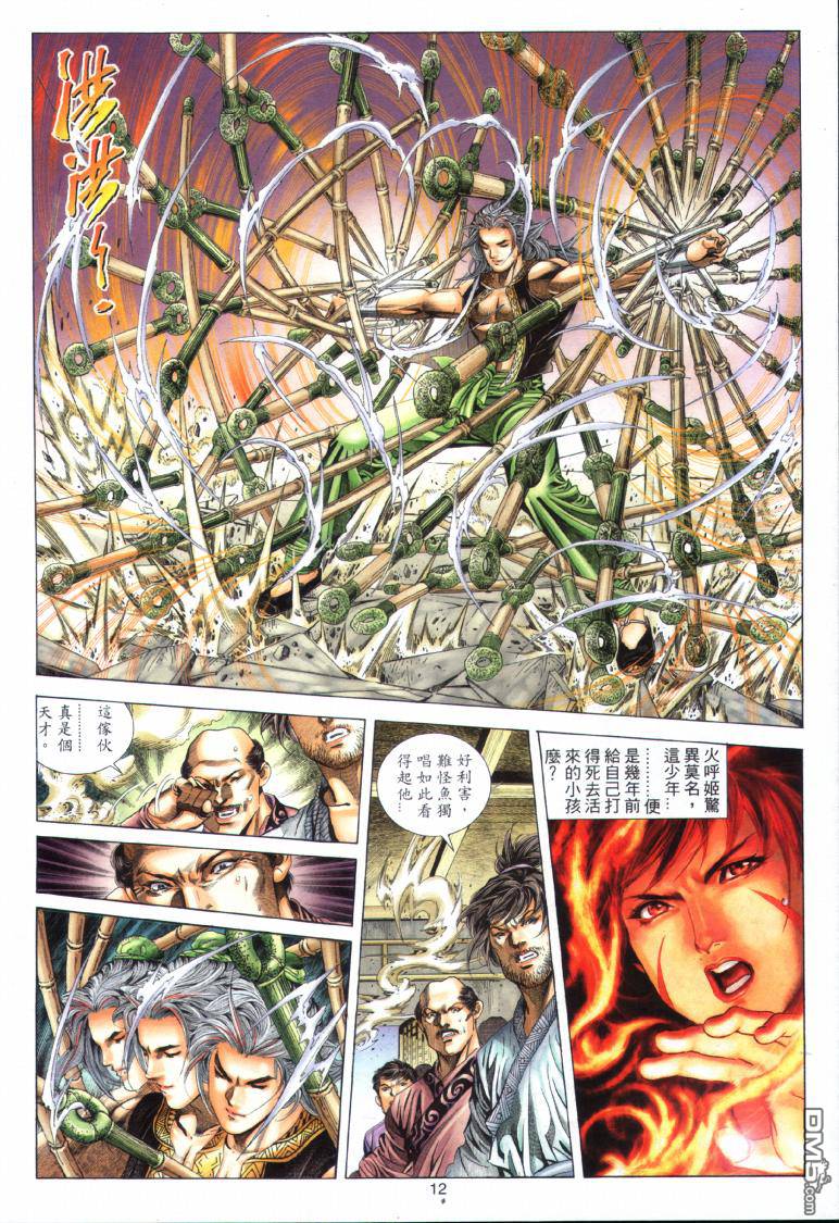 絕世無雙 - 第23卷 - 6