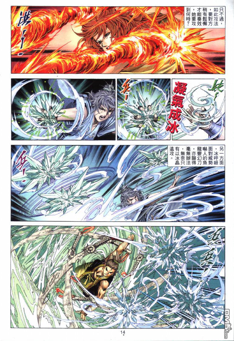 絕世無雙 - 第23卷 - 2