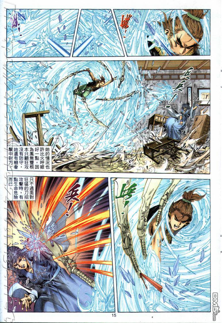 絕世無雙 - 第23卷 - 3