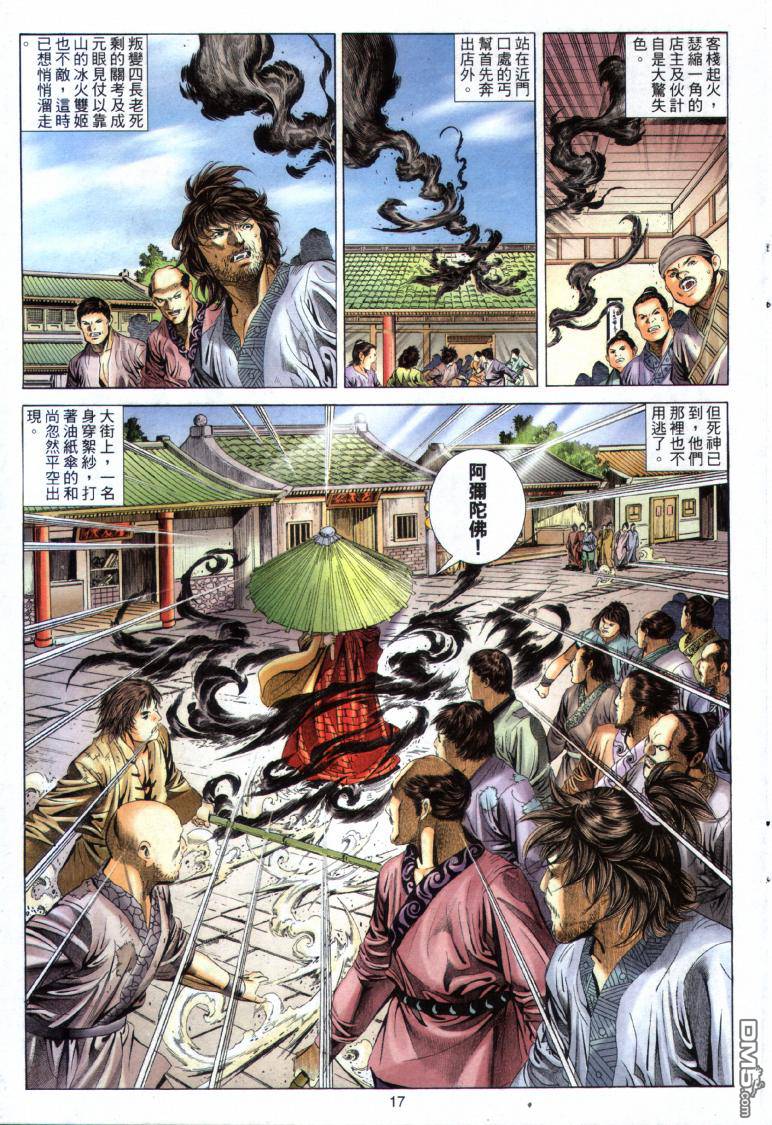 絕世無雙 - 第23卷 - 5