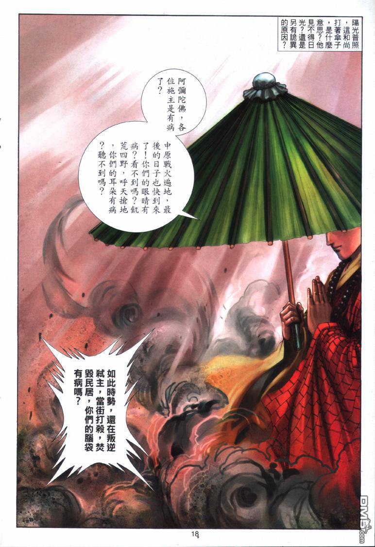 絕世無雙 - 第23卷 - 6