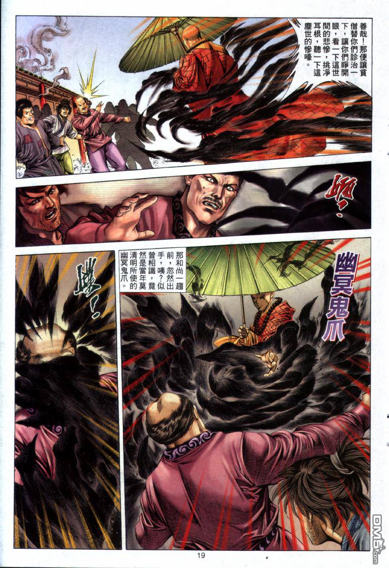 絕世無雙 - 第23卷 - 1