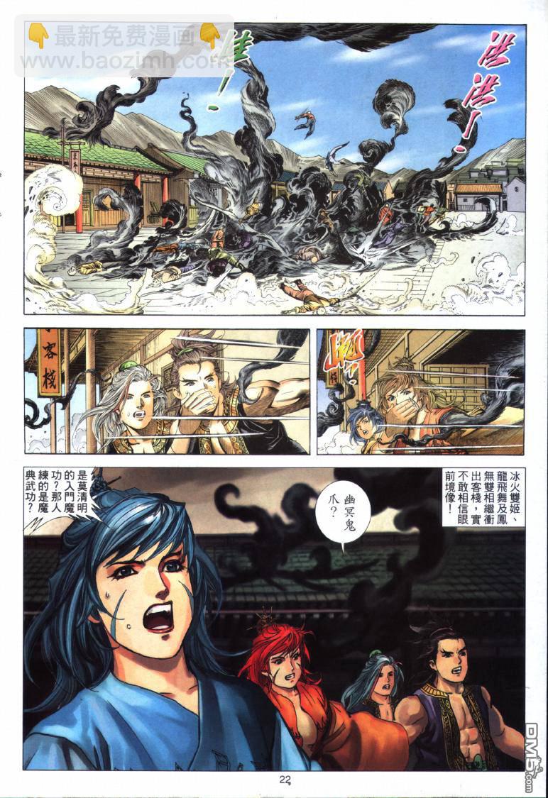絕世無雙 - 第23卷 - 4