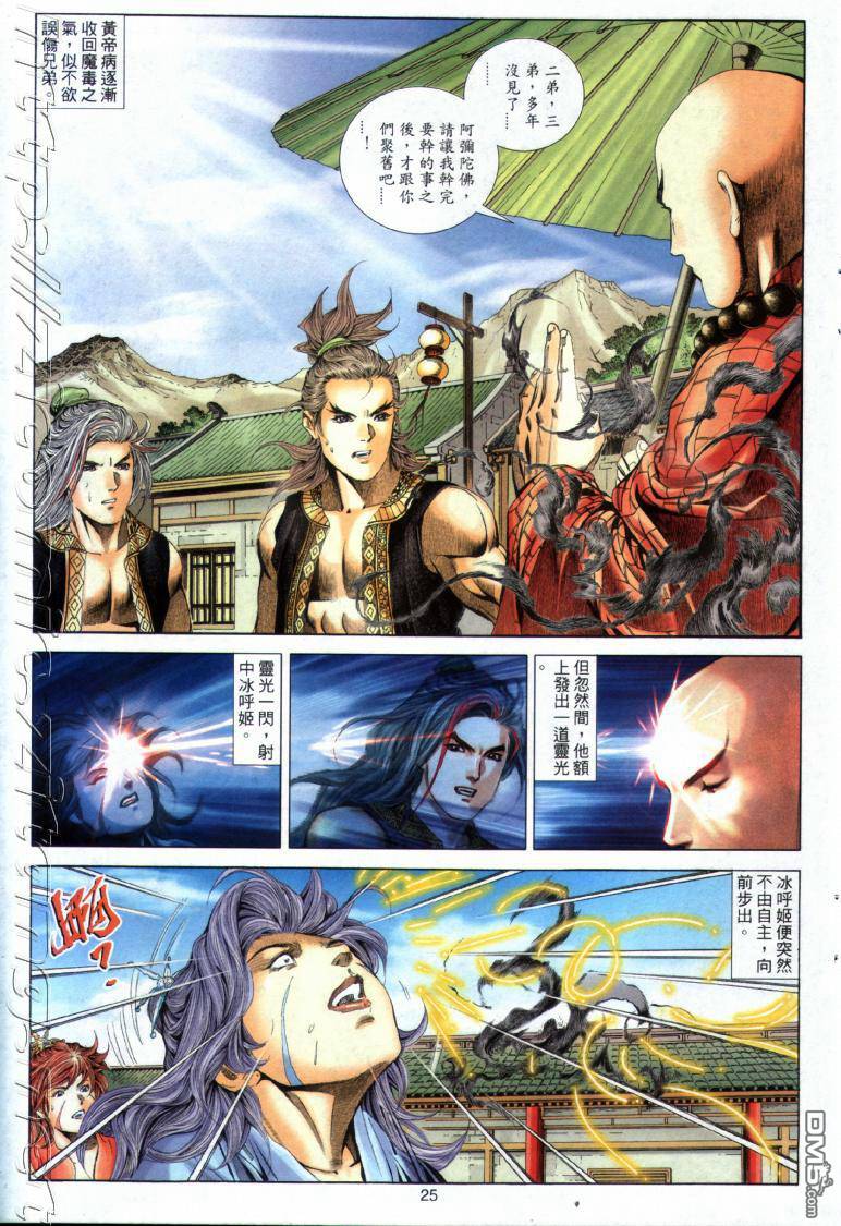 絕世無雙 - 第23卷 - 1