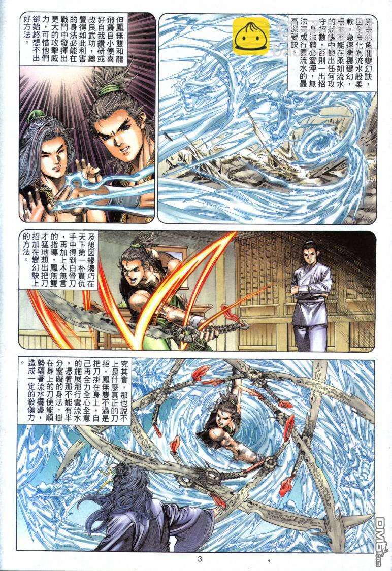 絕世無雙 - 第23卷 - 3