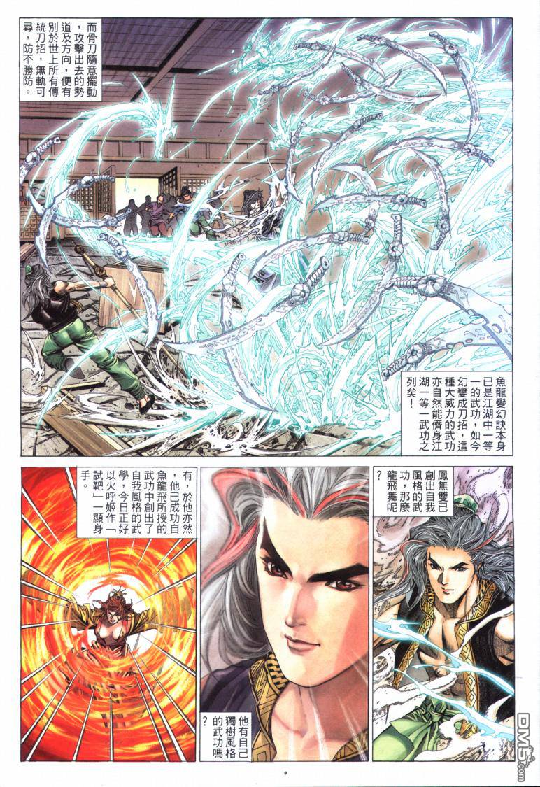 絕世無雙 - 第23卷 - 4