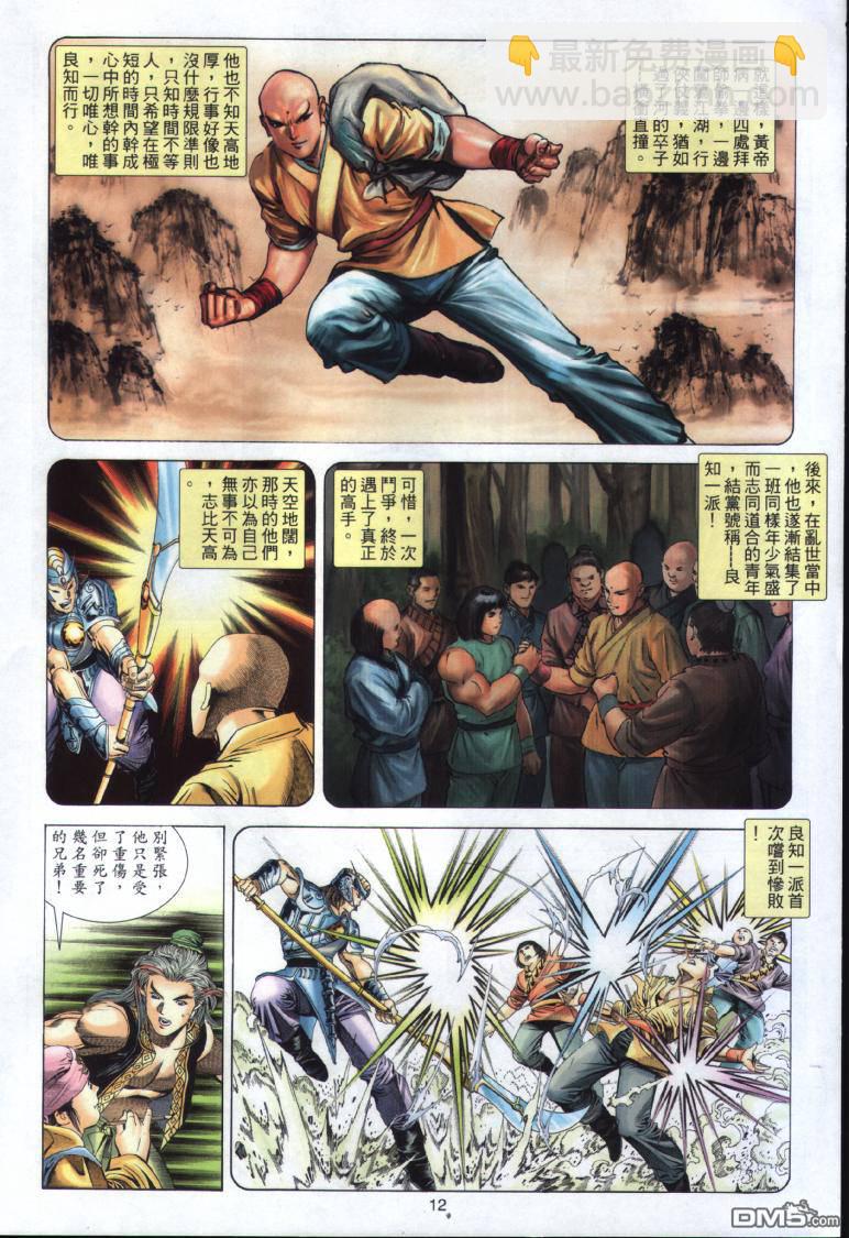 絕世無雙 - 第25卷 - 6