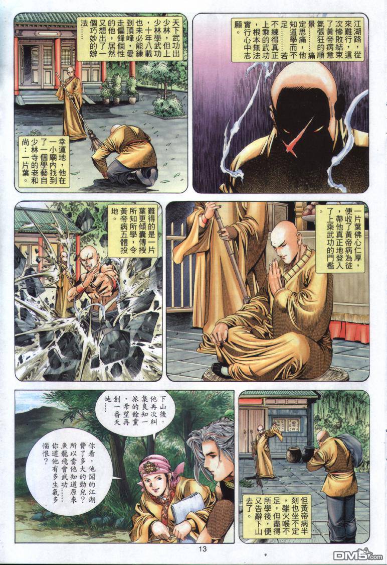 絕世無雙 - 第25卷 - 1