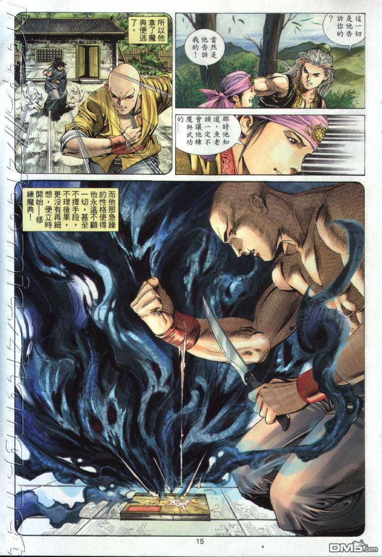 絕世無雙 - 第25卷 - 3