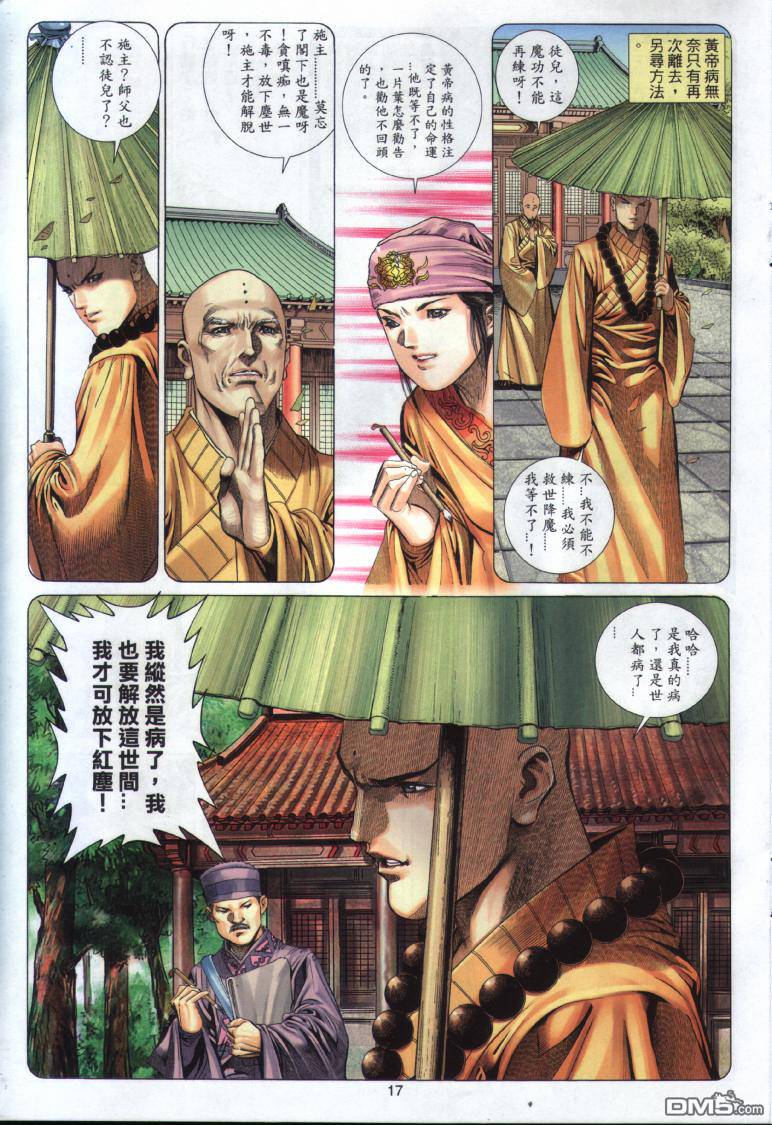 絕世無雙 - 第25卷 - 5